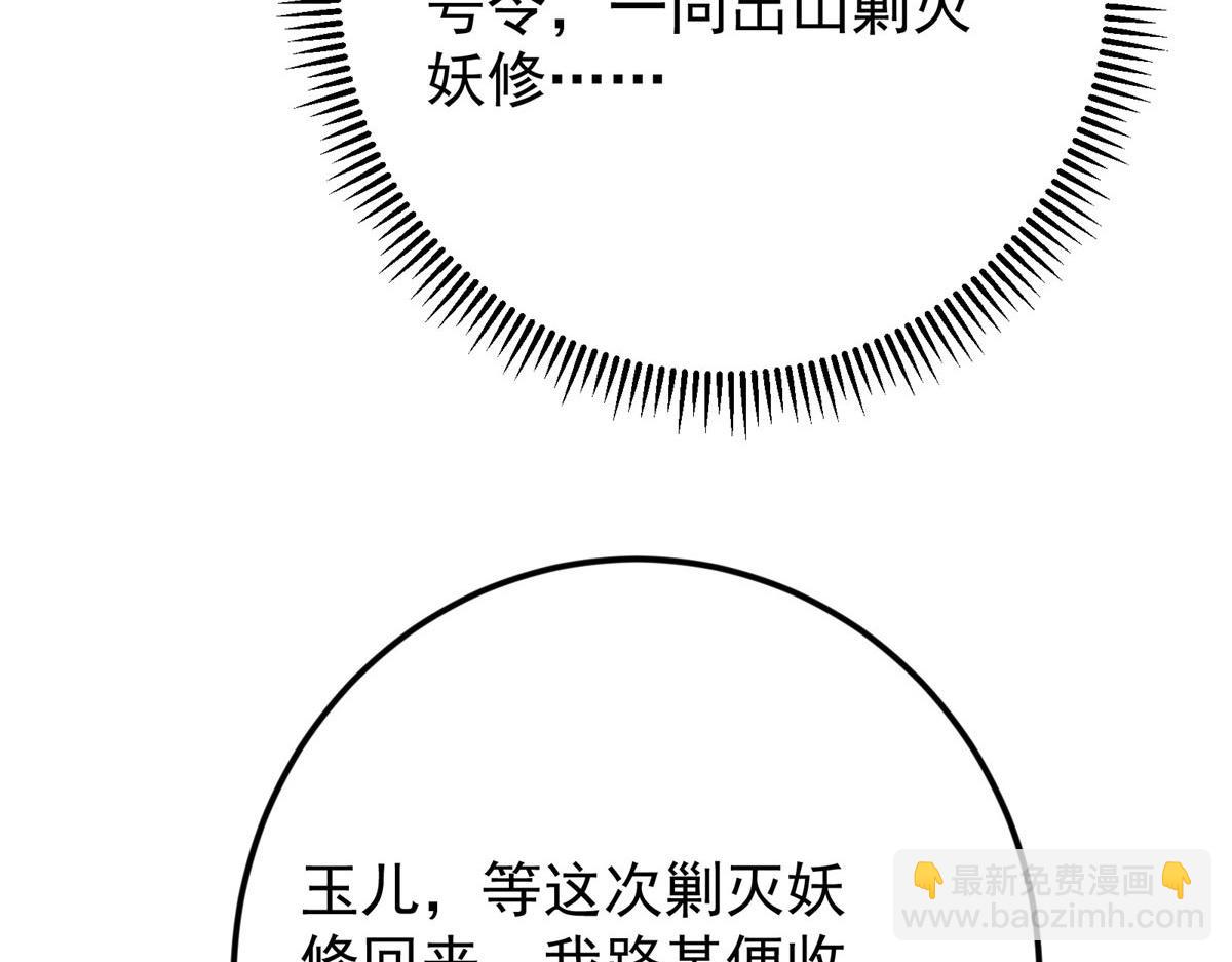 掌門低調點 - 461 我是親生的啊爹！(4/6) - 3