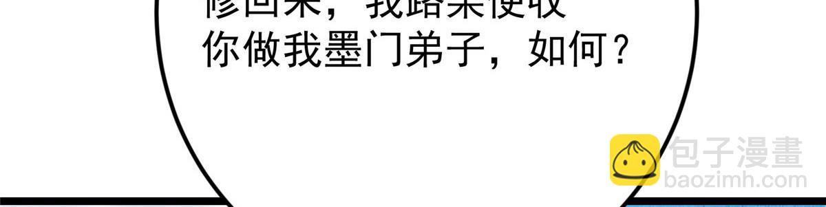掌門低調點 - 461 我是親生的啊爹！(4/6) - 4