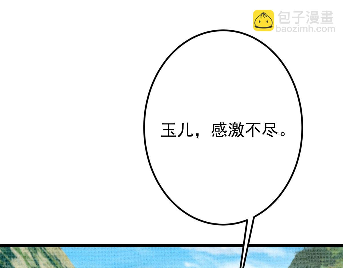 掌門低調點 - 461 我是親生的啊爹！(4/6) - 8