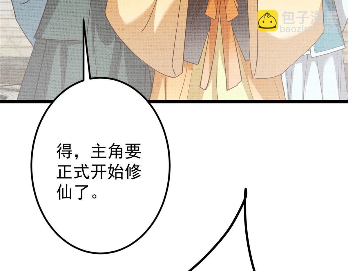 掌門低調點 - 461 我是親生的啊爹！(4/6) - 3