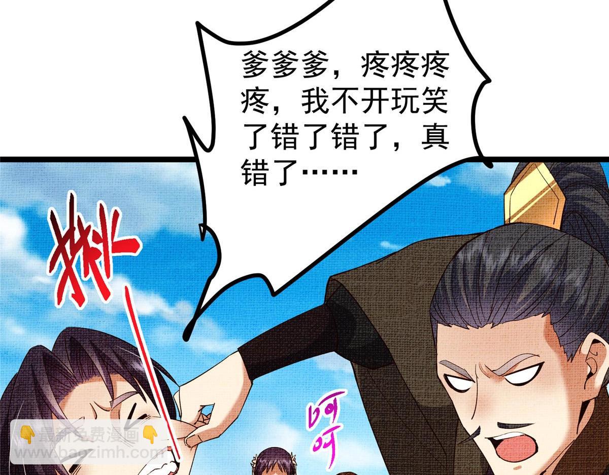 掌門低調點 - 461 我是親生的啊爹！(4/6) - 4