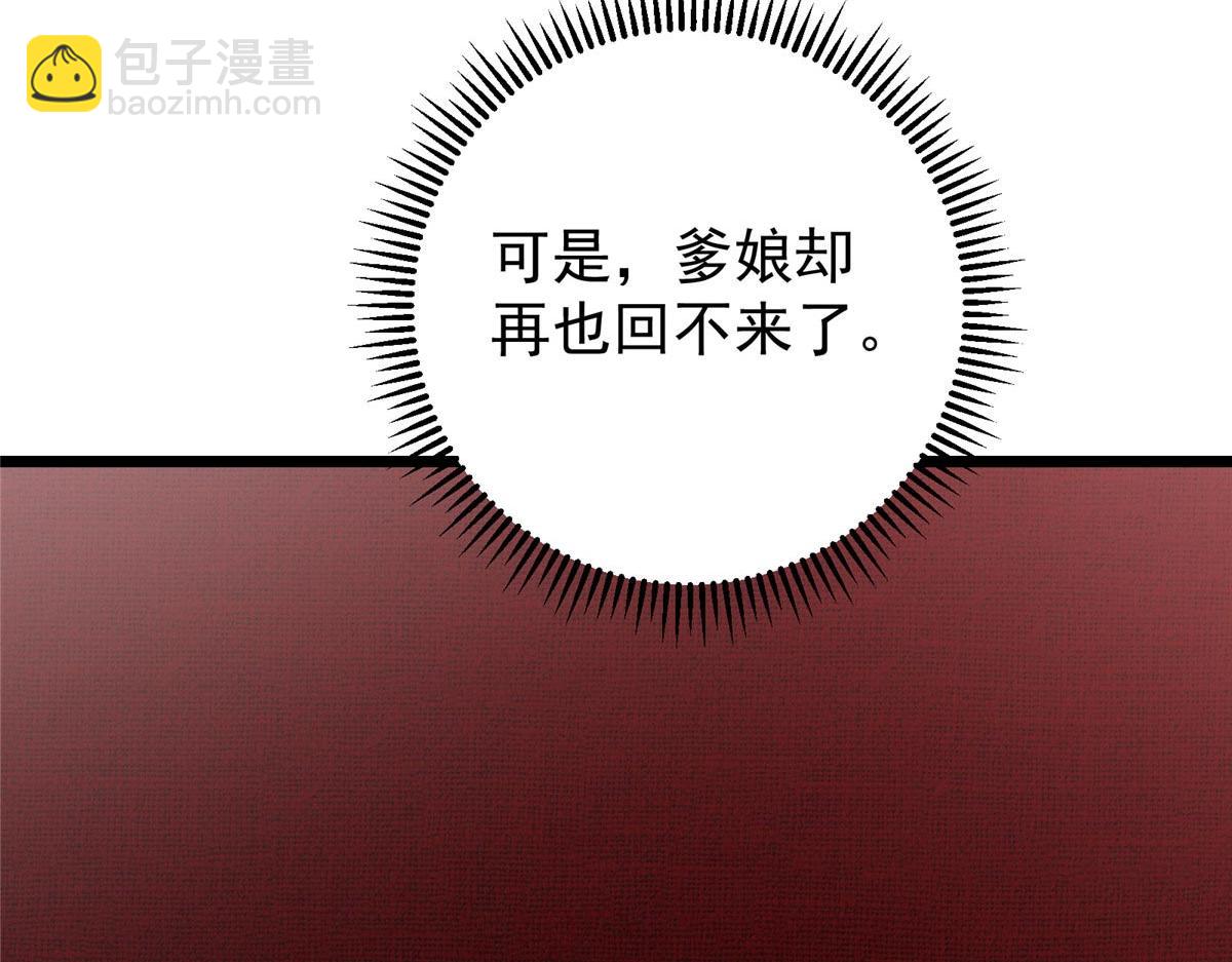 掌門低調點 - 461 我是親生的啊爹！(4/6) - 7