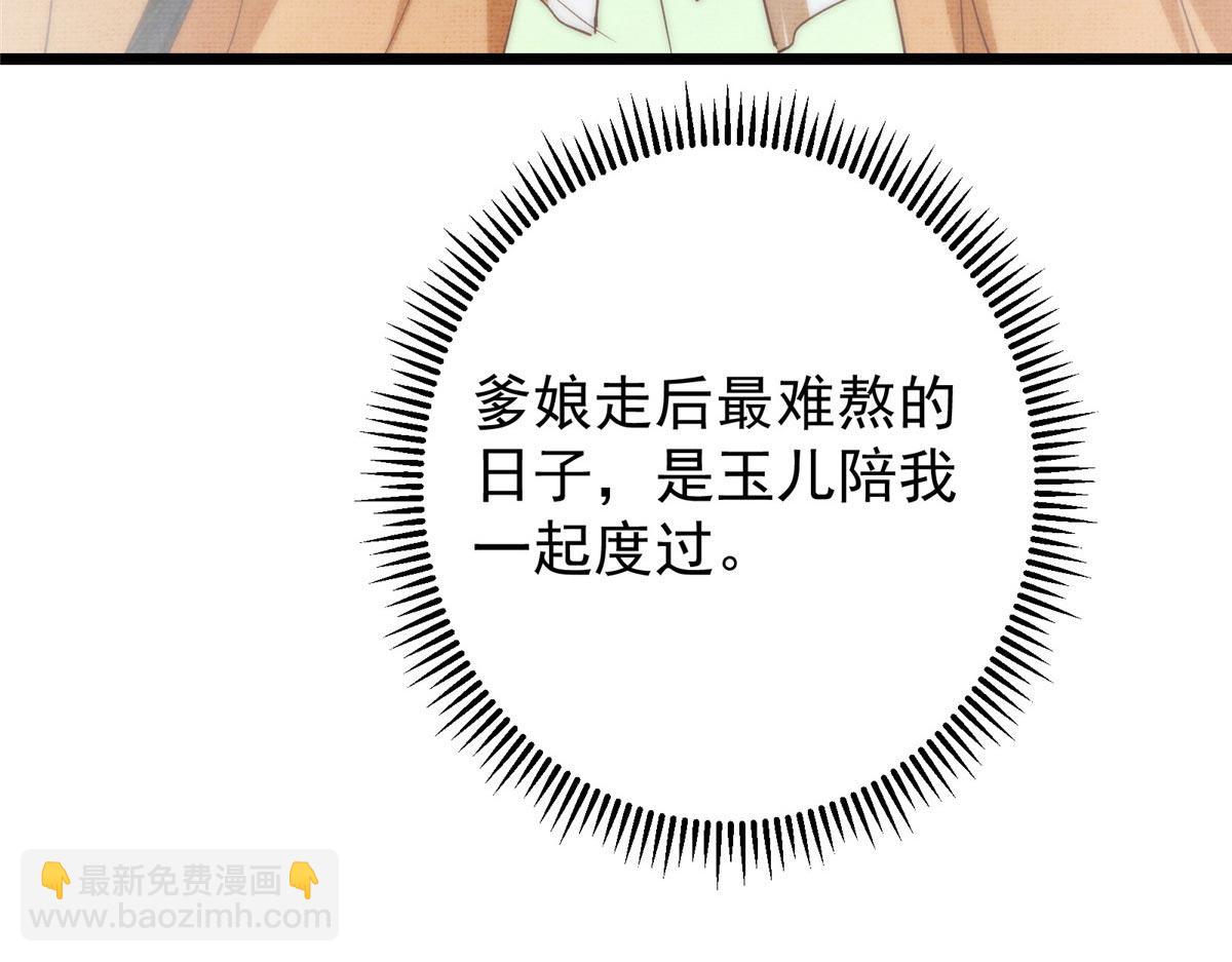 掌門低調點 - 461 我是親生的啊爹！(4/6) - 2