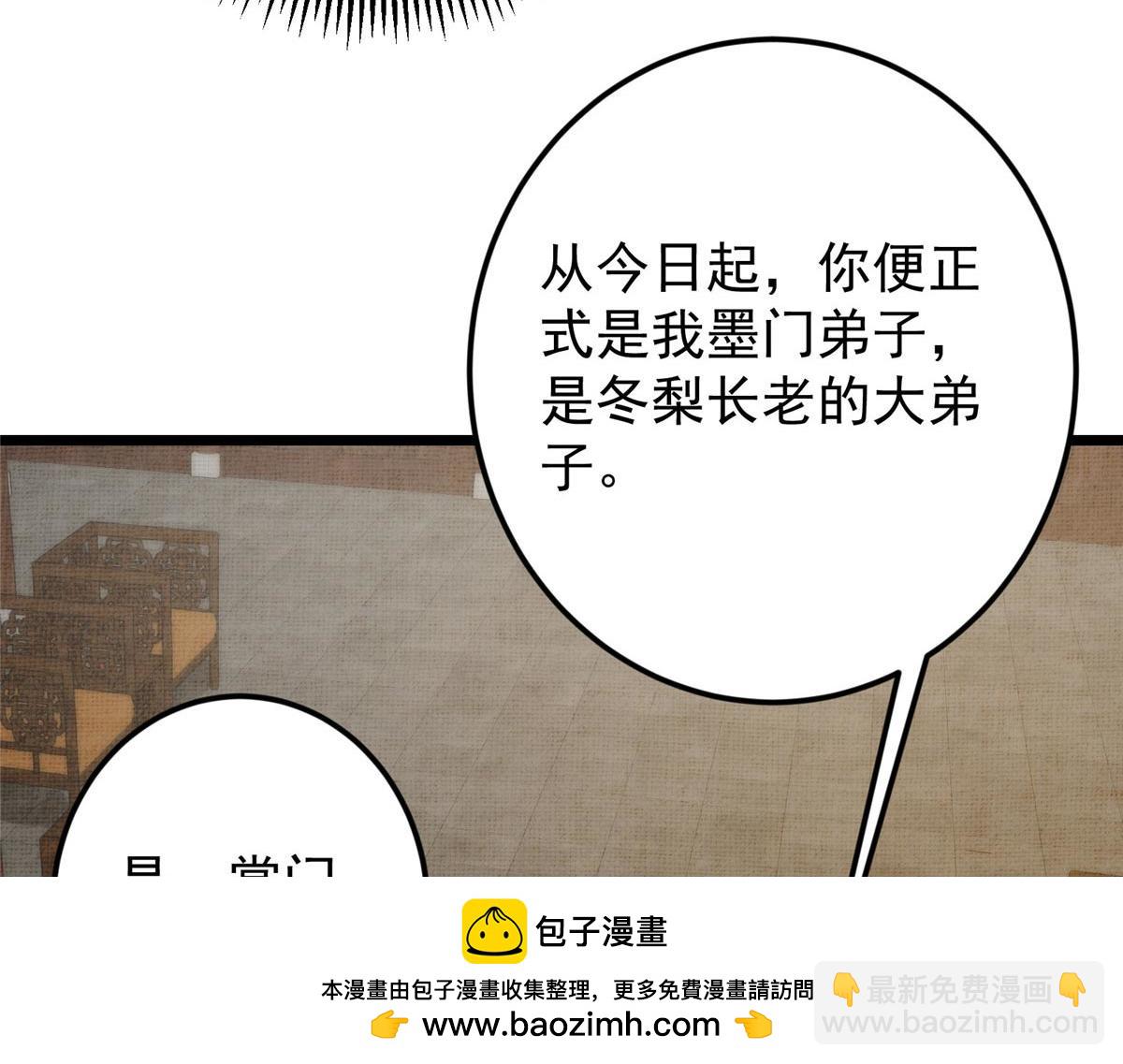 掌門低調點 - 461 我是親生的啊爹！(4/6) - 6