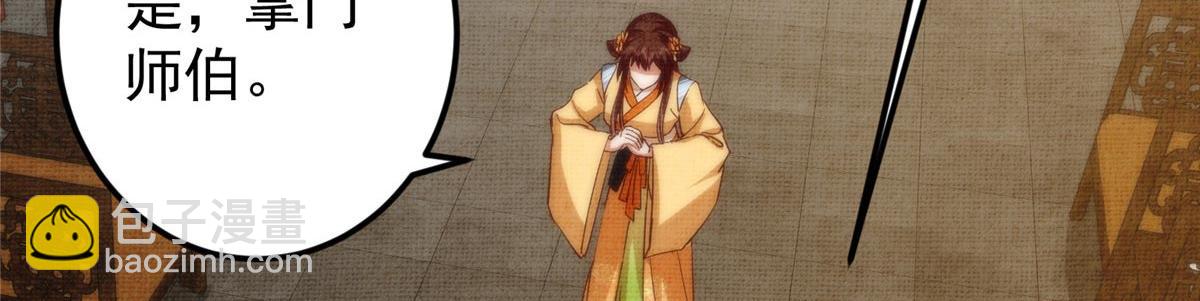 掌門低調點 - 461 我是親生的啊爹！(5/6) - 5