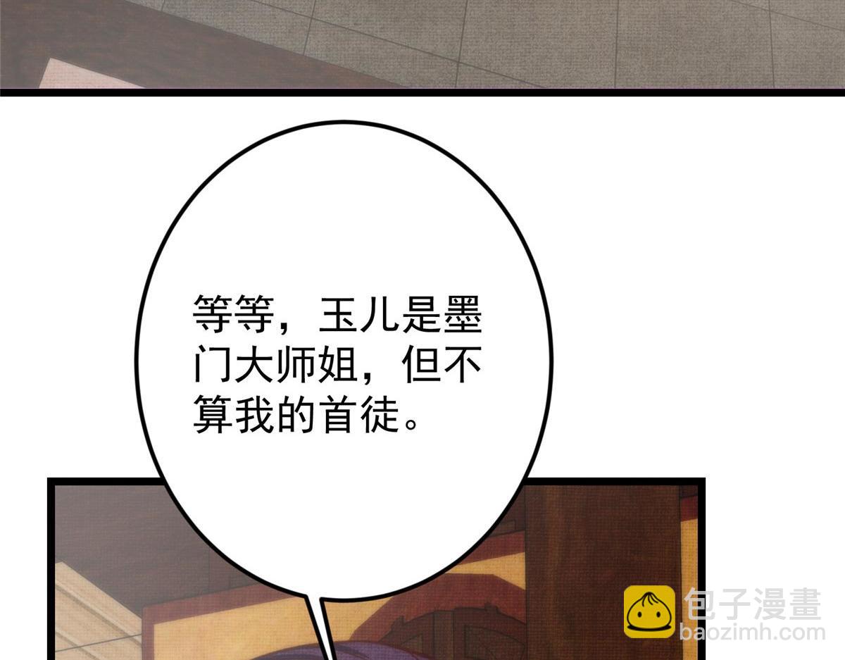 掌門低調點 - 461 我是親生的啊爹！(5/6) - 7