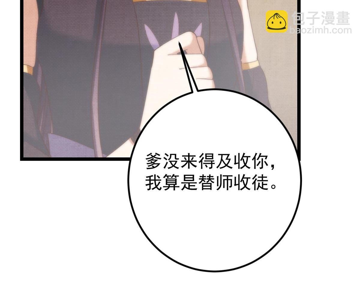 掌門低調點 - 461 我是親生的啊爹！(5/6) - 2