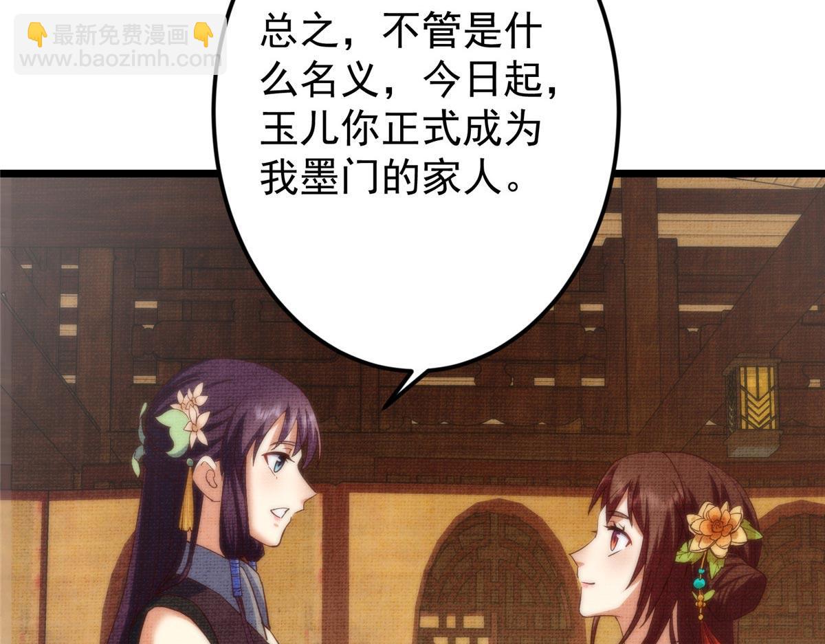 掌門低調點 - 461 我是親生的啊爹！(5/6) - 4