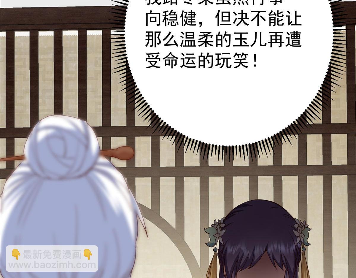 掌門低調點 - 461 我是親生的啊爹！(5/6) - 3