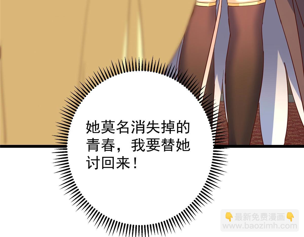 掌門低調點 - 461 我是親生的啊爹！(5/6) - 6