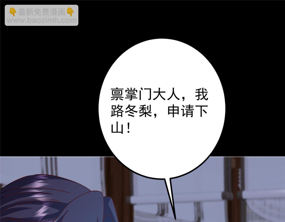 掌門低調點 - 461 我是親生的啊爹！(5/6) - 8