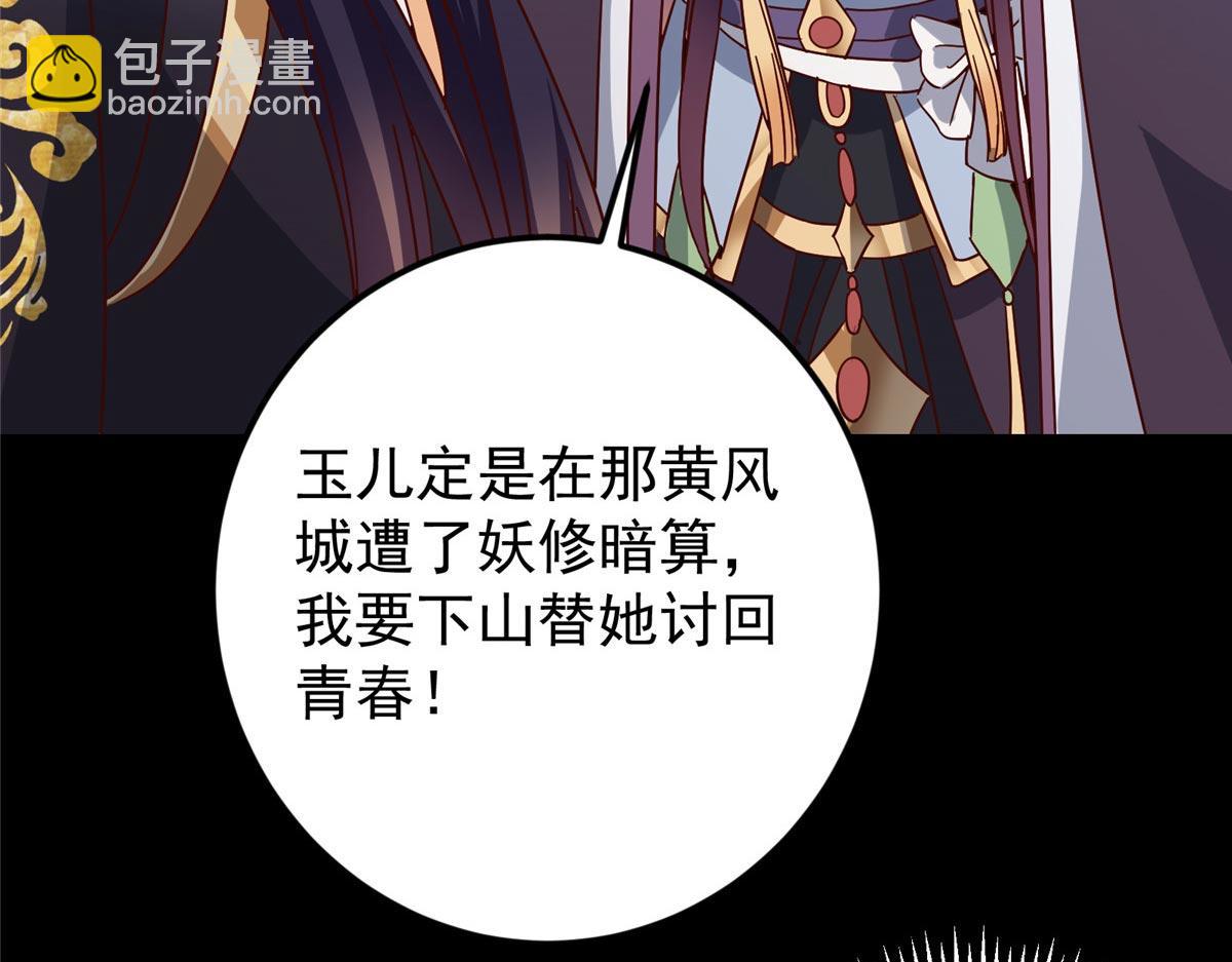 掌門低調點 - 461 我是親生的啊爹！(5/6) - 3