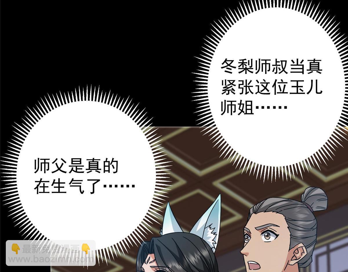 掌門低調點 - 461 我是親生的啊爹！(5/6) - 4