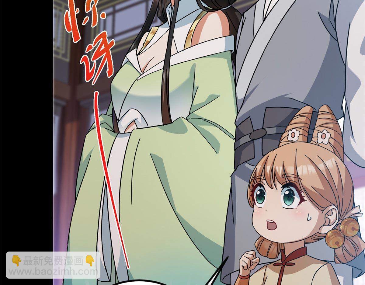 掌門低調點 - 461 我是親生的啊爹！(5/6) - 6