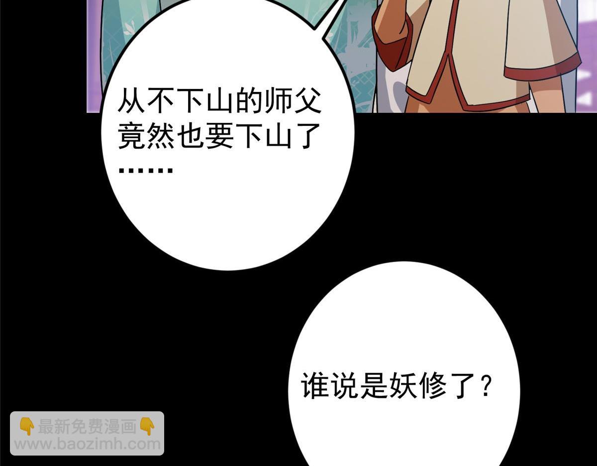 掌門低調點 - 461 我是親生的啊爹！(5/6) - 7