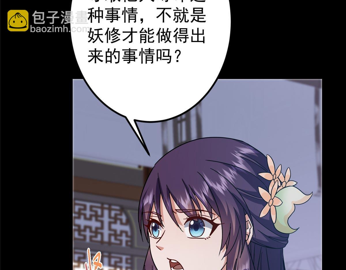 掌門低調點 - 461 我是親生的啊爹！(5/6) - 4