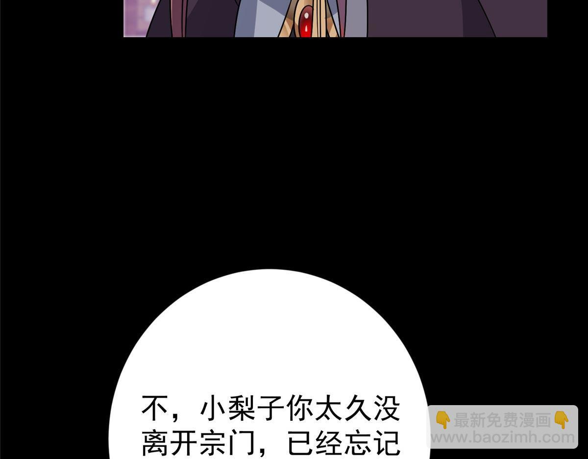 掌門低調點 - 461 我是親生的啊爹！(5/6) - 7