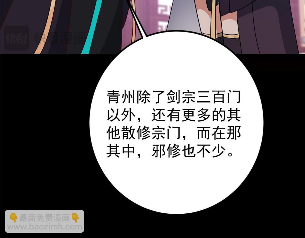 掌門低調點 - 461 我是親生的啊爹！(5/6) - 3