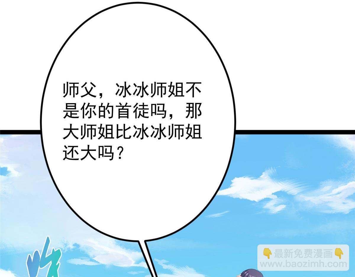 掌門低調點 - 461 我是親生的啊爹！(1/6) - 1