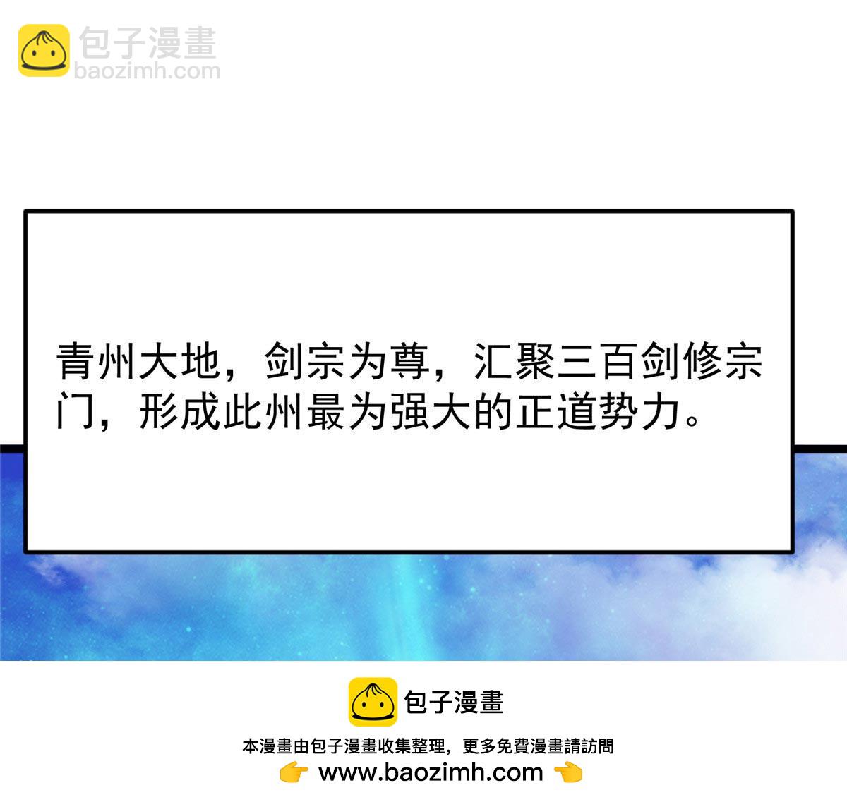 掌門低調點 - 461 我是親生的啊爹！(5/6) - 6