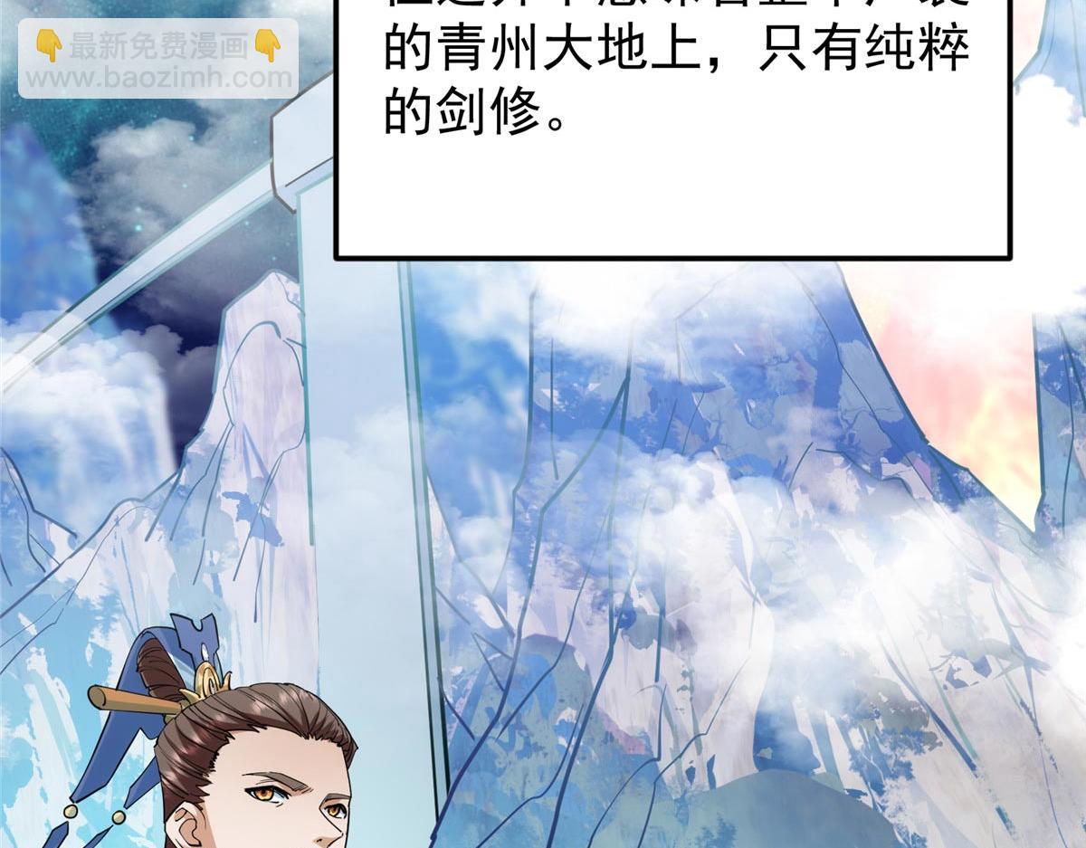 掌門低調點 - 461 我是親生的啊爹！(6/6) - 1