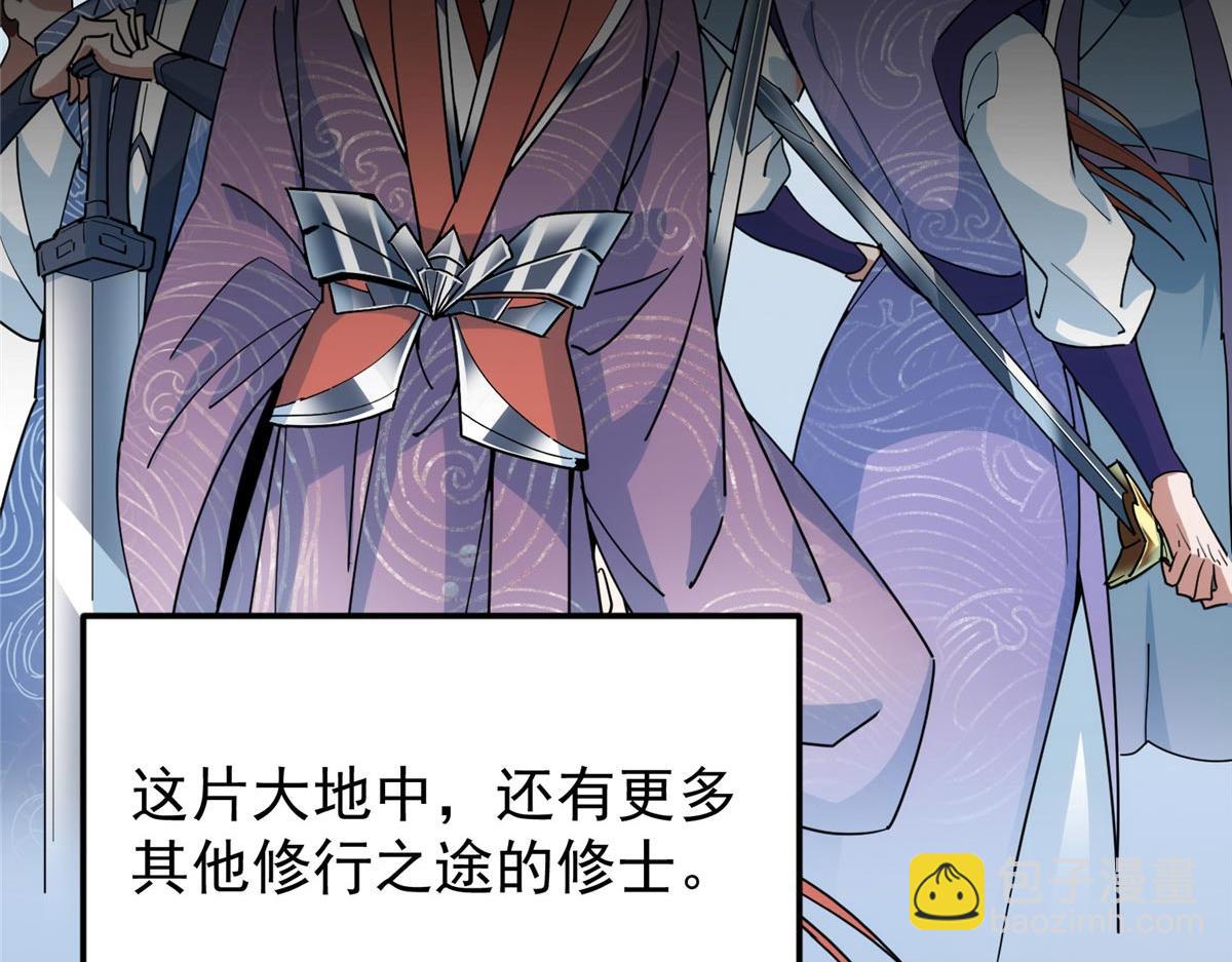 掌門低調點 - 461 我是親生的啊爹！(6/6) - 7