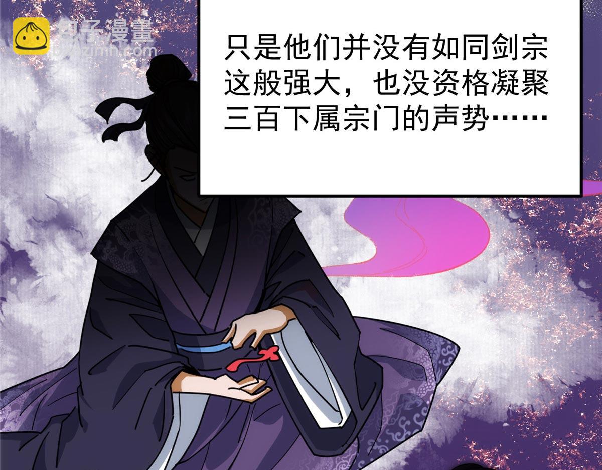 掌門低調點 - 461 我是親生的啊爹！(6/6) - 5