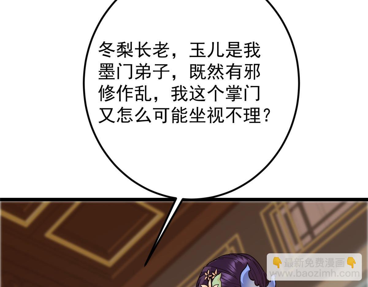 掌門低調點 - 461 我是親生的啊爹！(6/6) - 4