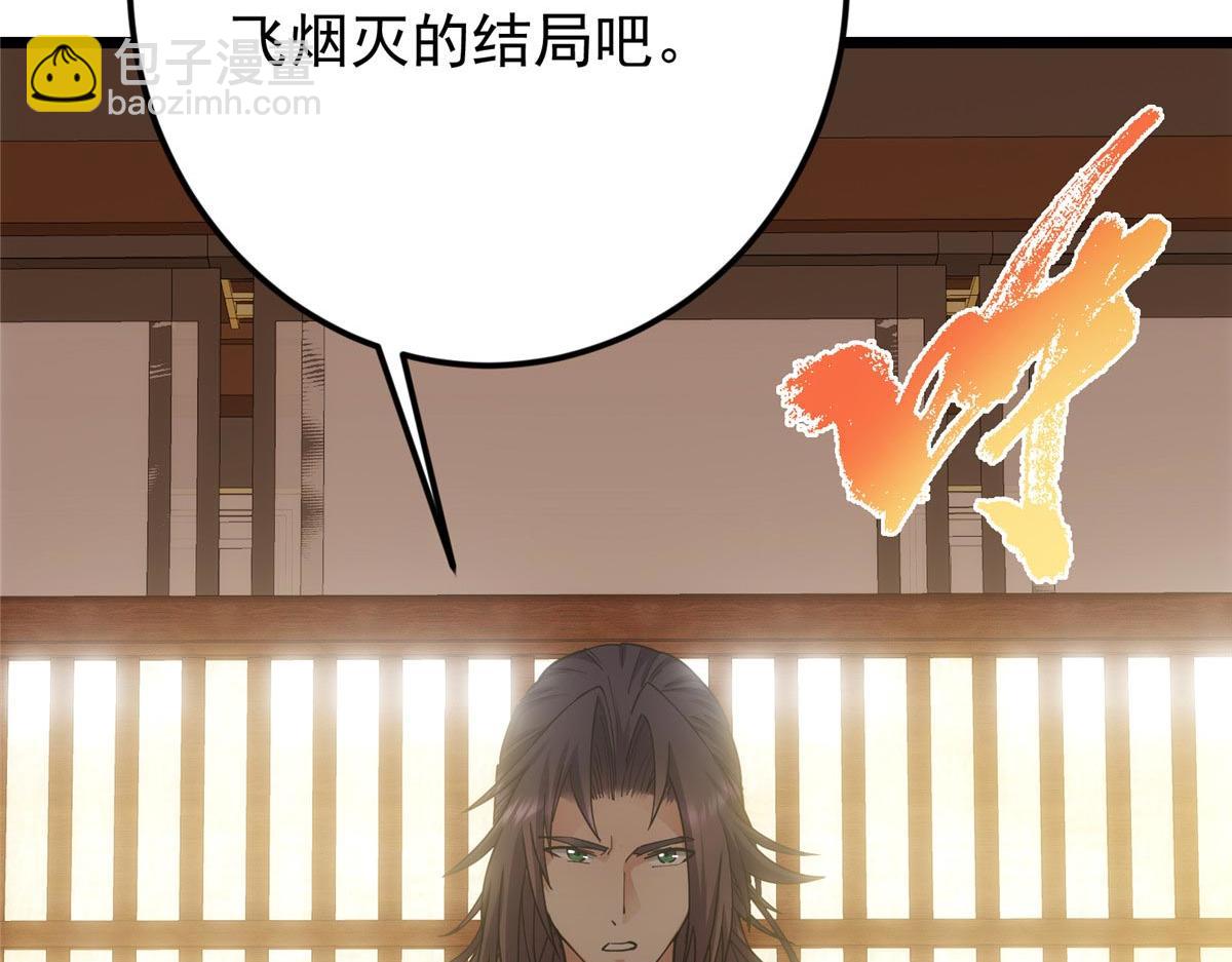 掌門低調點 - 461 我是親生的啊爹！(6/6) - 1