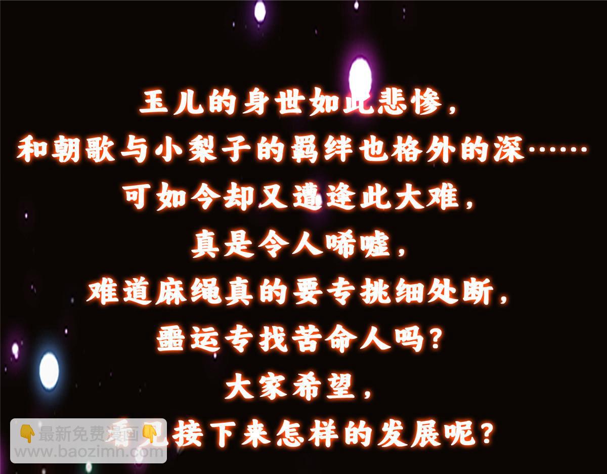 掌門低調點 - 461 我是親生的啊爹！(6/6) - 6