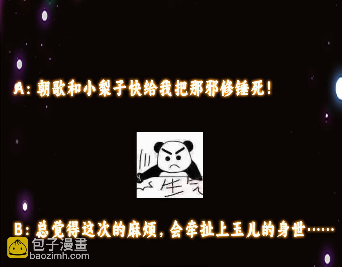 掌門低調點 - 461 我是親生的啊爹！(6/6) - 7