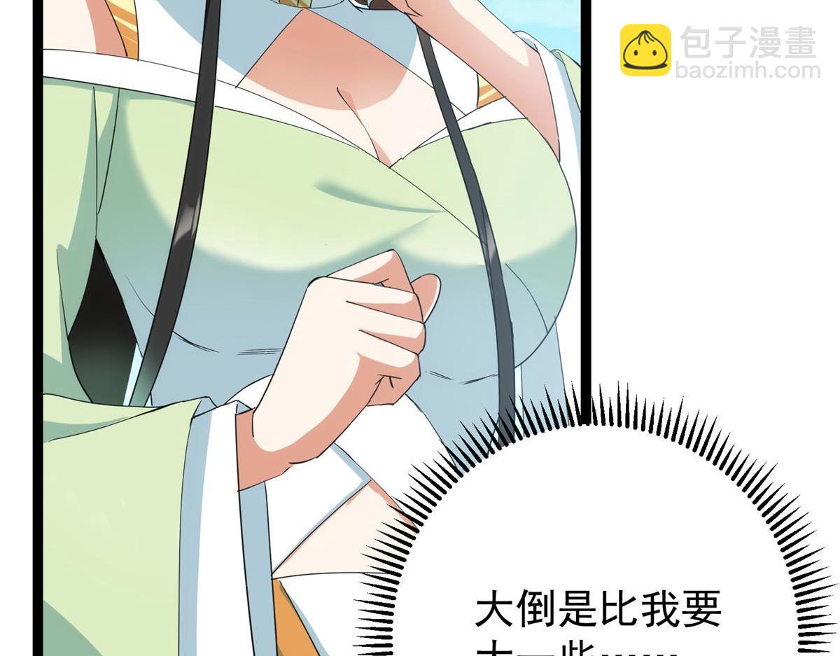 掌門低調點 - 461 我是親生的啊爹！(1/6) - 5