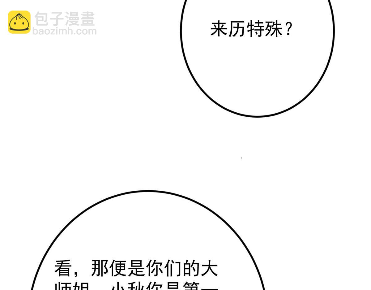 掌門低調點 - 461 我是親生的啊爹！(1/6) - 3