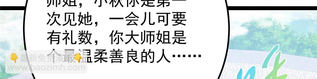 掌門低調點 - 461 我是親生的啊爹！(1/6) - 4