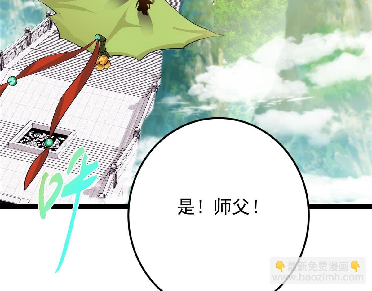 掌門低調點 - 461 我是親生的啊爹！(1/6) - 6