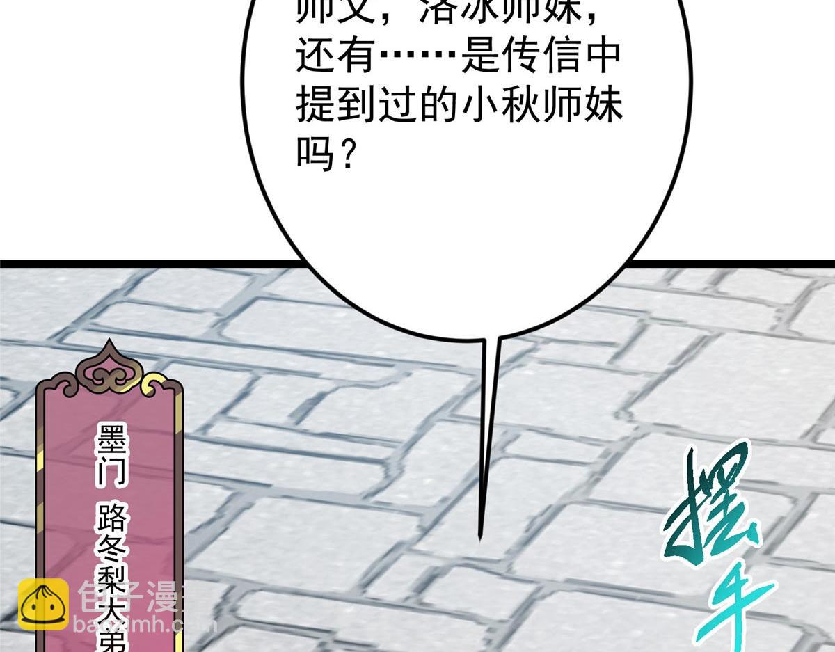 掌門低調點 - 461 我是親生的啊爹！(1/6) - 4