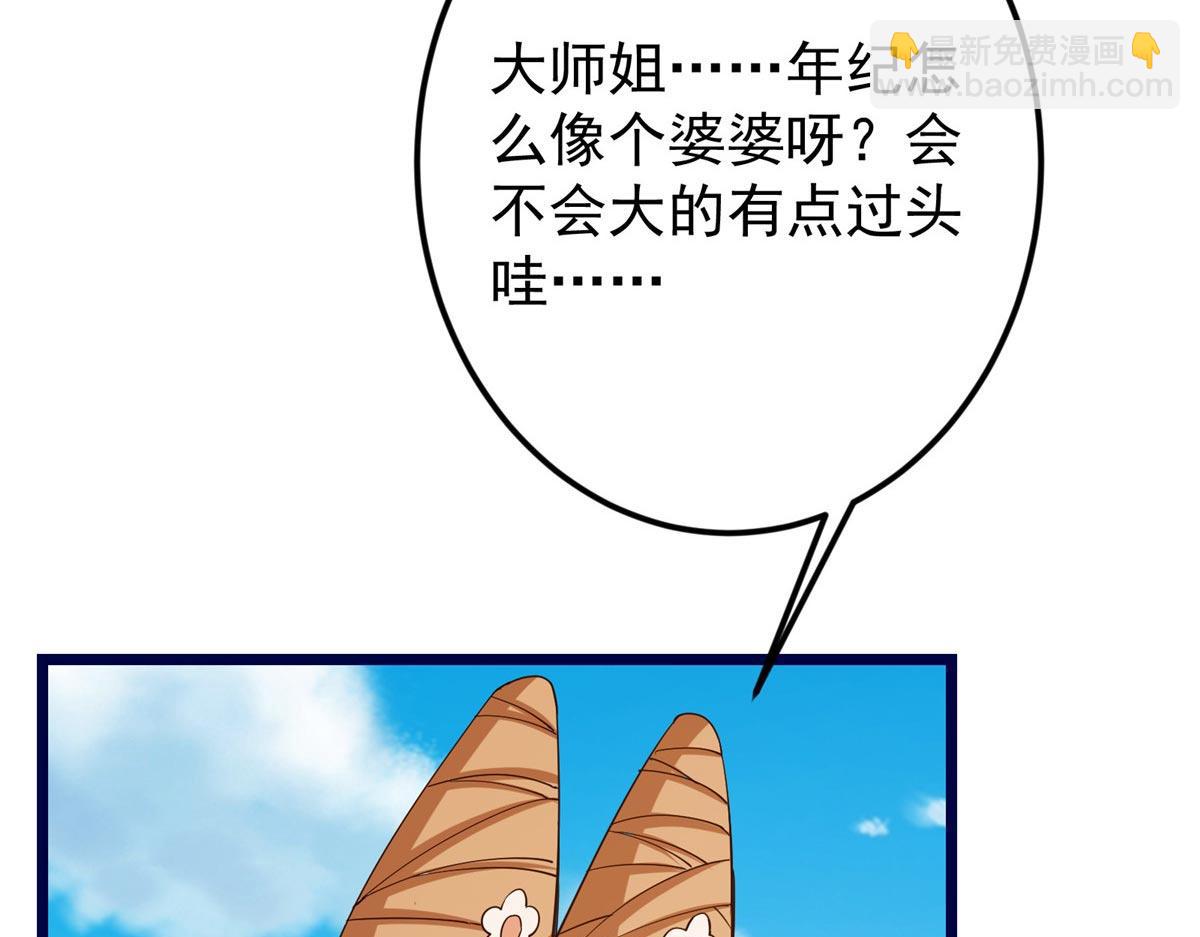 掌門低調點 - 461 我是親生的啊爹！(1/6) - 1