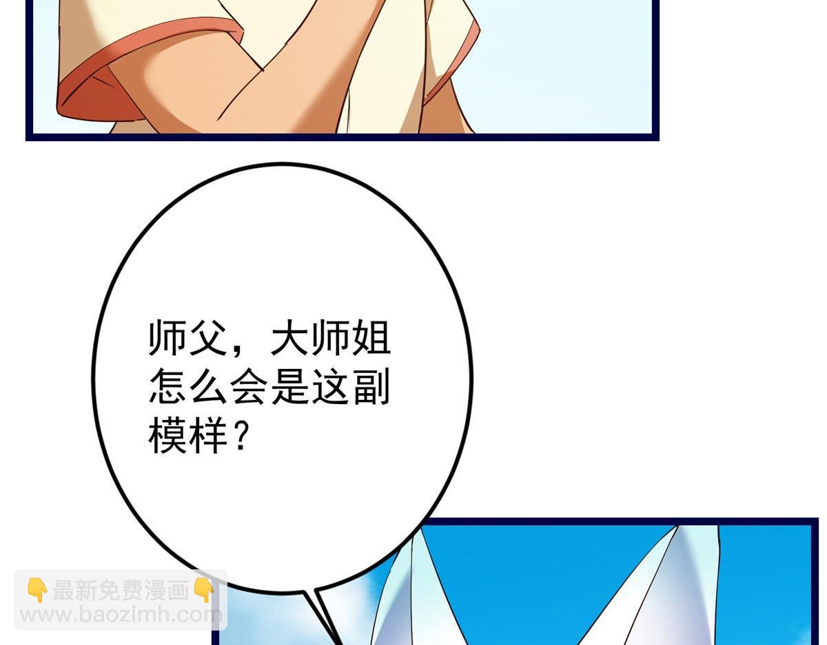 掌門低調點 - 461 我是親生的啊爹！(2/6) - 6