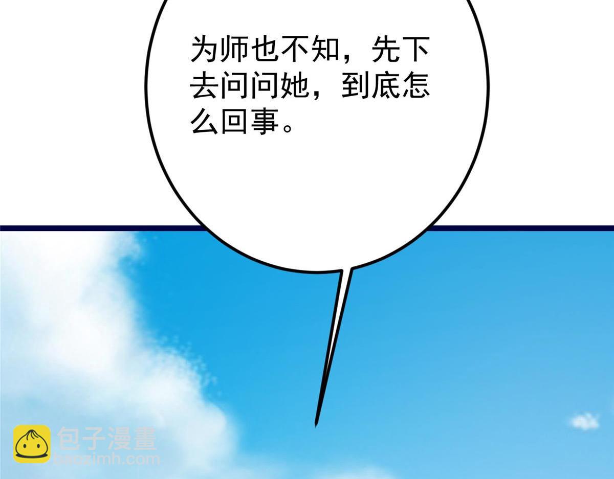 掌門低調點 - 461 我是親生的啊爹！(2/6) - 2