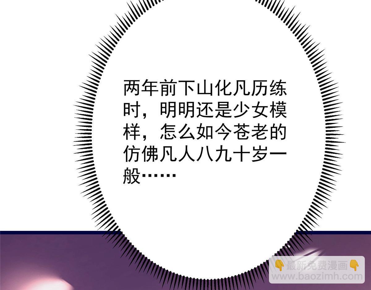 掌門低調點 - 461 我是親生的啊爹！(2/6) - 7