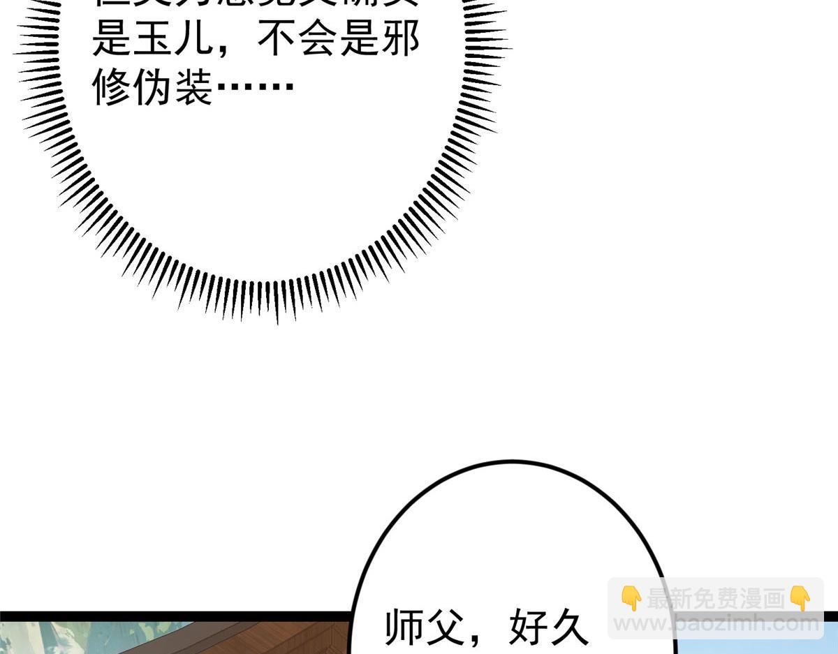 掌門低調點 - 461 我是親生的啊爹！(2/6) - 3