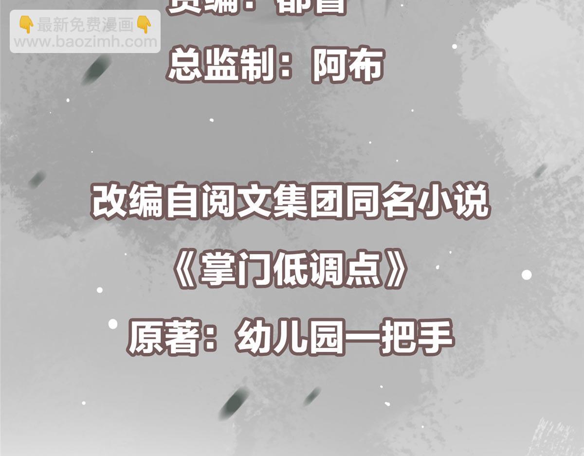 掌門低調點 - 461 我是親生的啊爹！(1/6) - 7