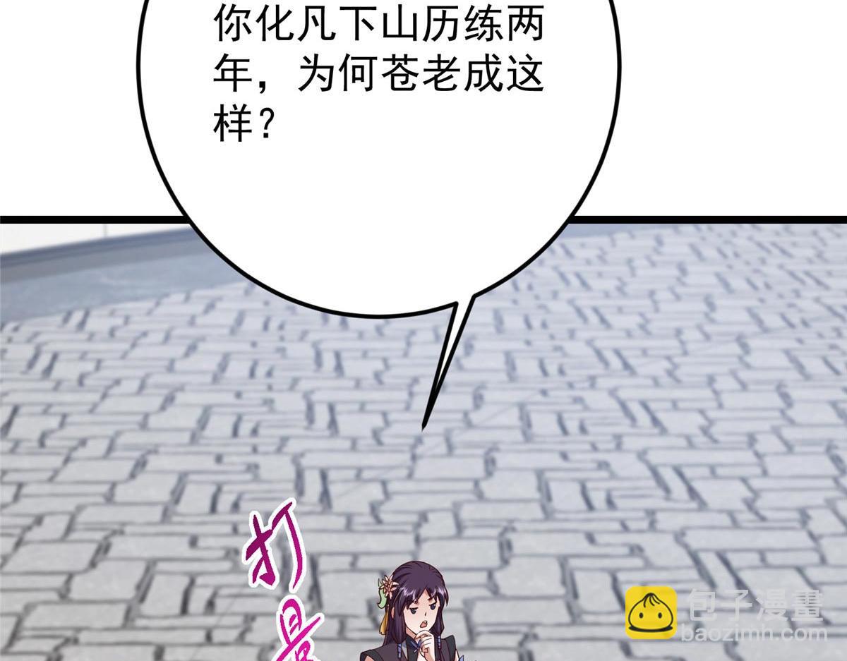 掌門低調點 - 461 我是親生的啊爹！(2/6) - 4