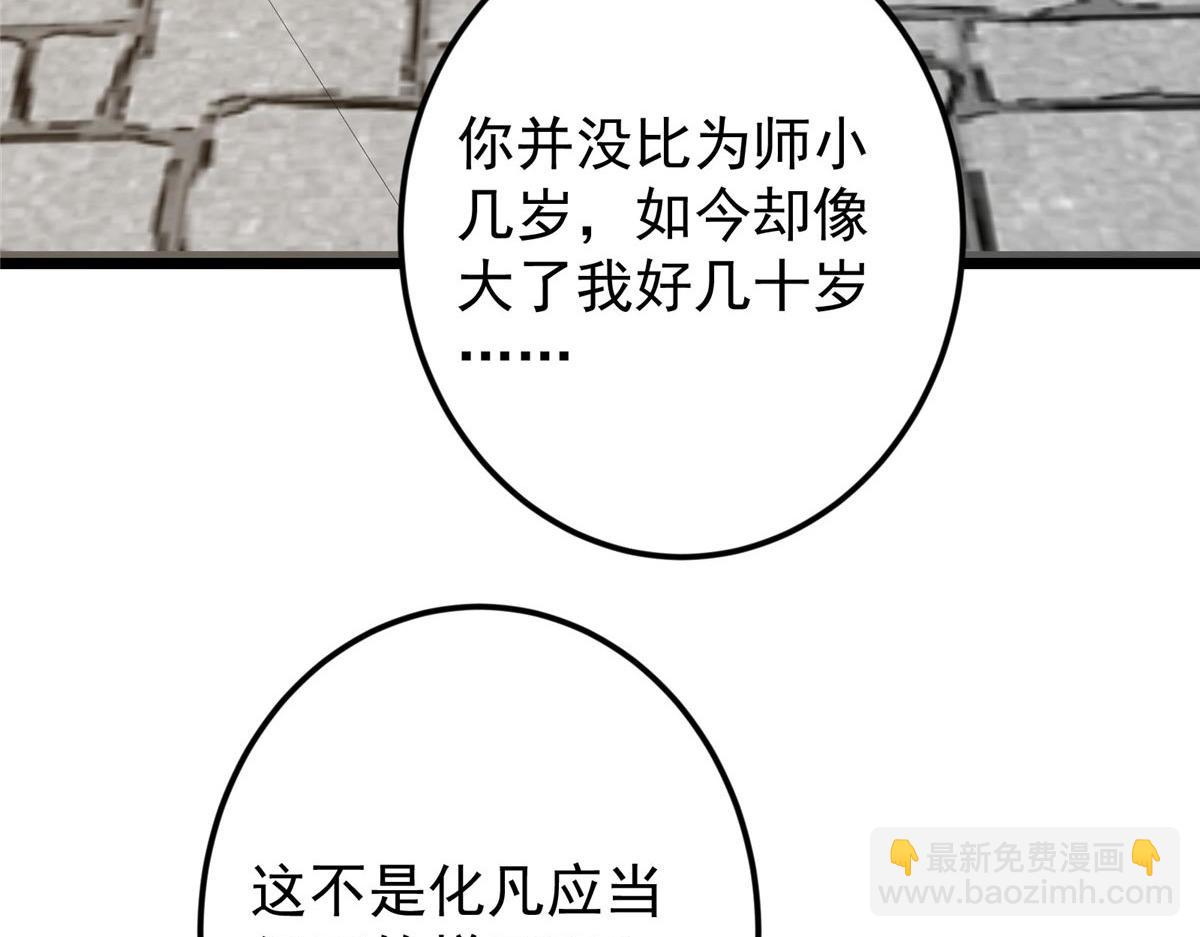 掌門低調點 - 461 我是親生的啊爹！(2/6) - 7