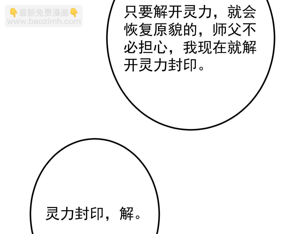 掌門低調點 - 461 我是親生的啊爹！(2/6) - 4