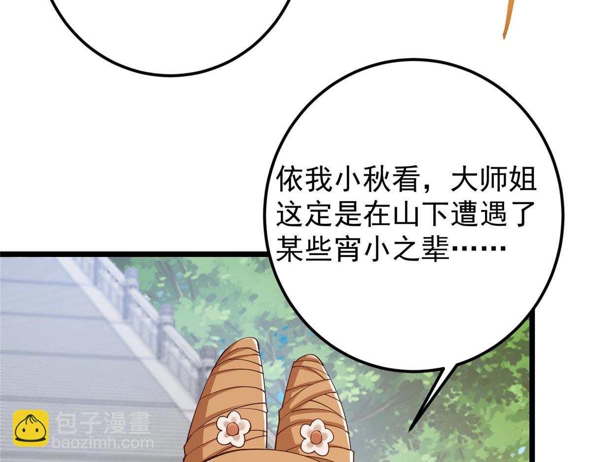 掌門低調點 - 461 我是親生的啊爹！(2/6) - 1