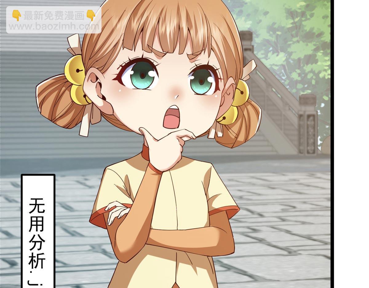 掌門低調點 - 461 我是親生的啊爹！(2/6) - 3