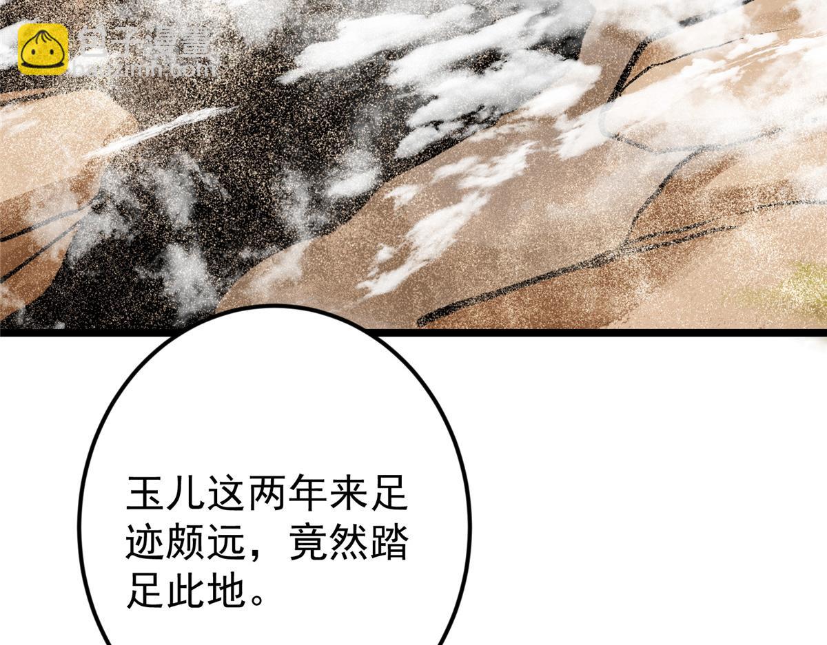 掌門低調點 - 463 黃沙中的蛛絲馬跡(1/5) - 8