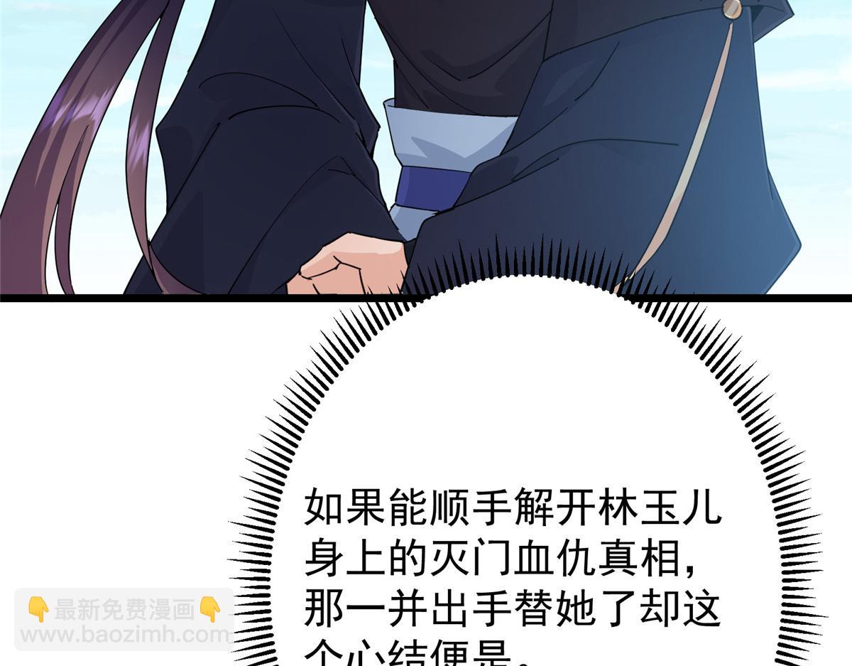 掌門低調點 - 463 黃沙中的蛛絲馬跡(1/5) - 4