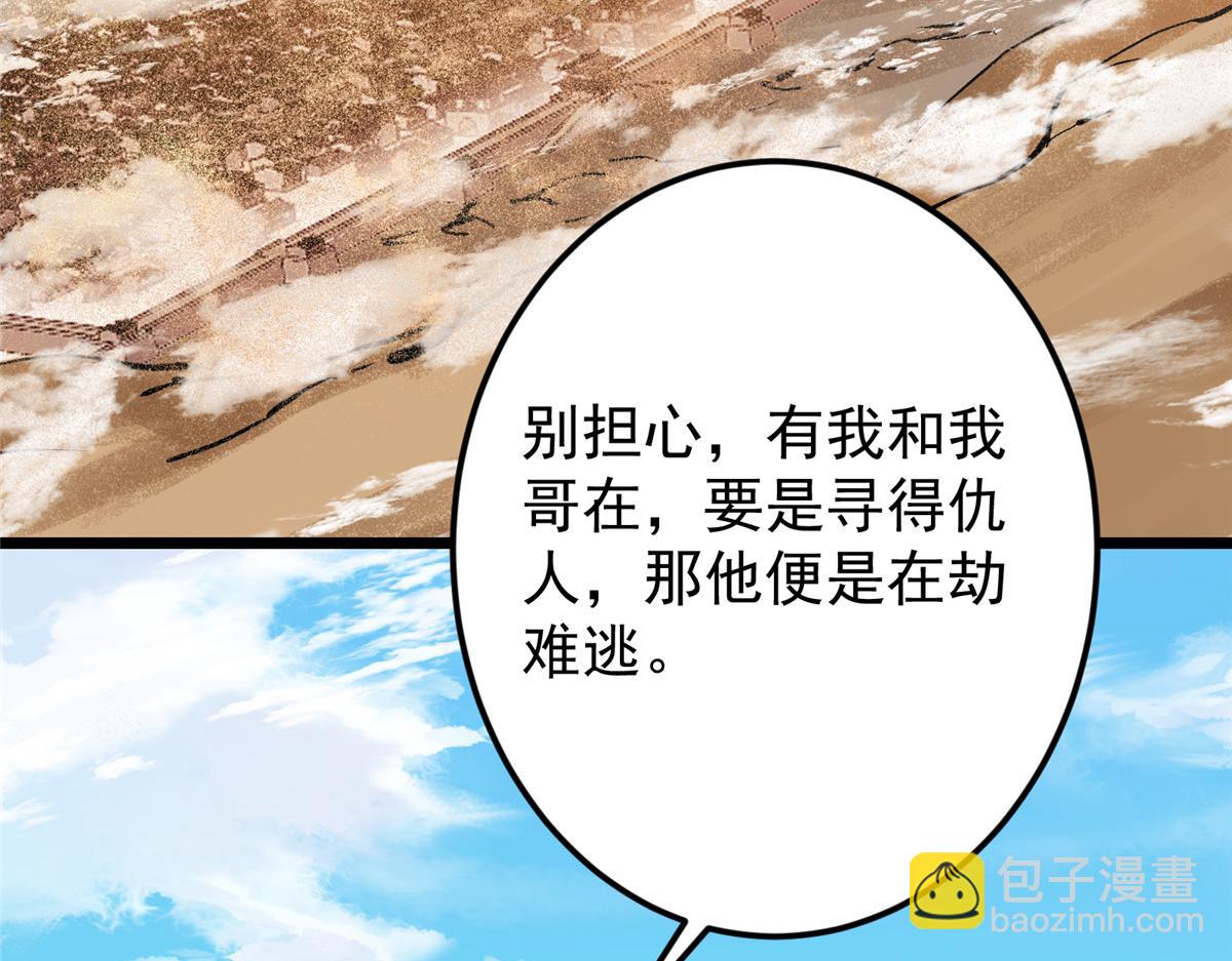 掌門低調點 - 463 黃沙中的蛛絲馬跡(1/5) - 7